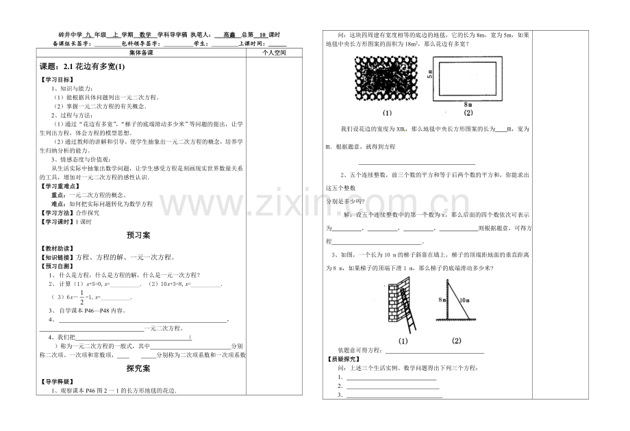 北师大九年级上数学第二章21花边有多宽1.doc_第1页