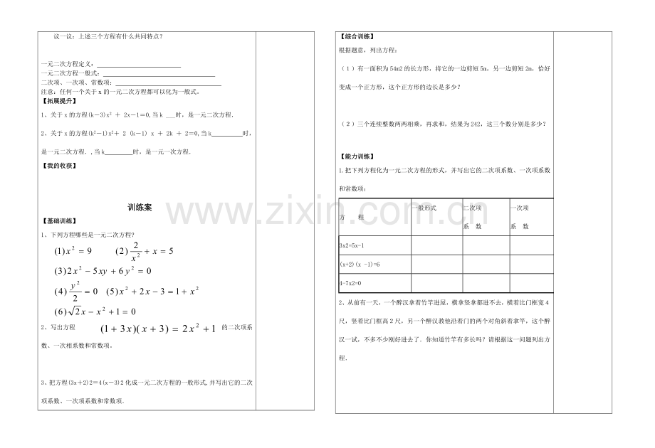 北师大九年级上数学第二章21花边有多宽1.doc_第2页