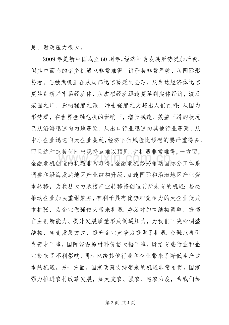 全县财税审计工作会议领导的的讲话稿.docx_第2页