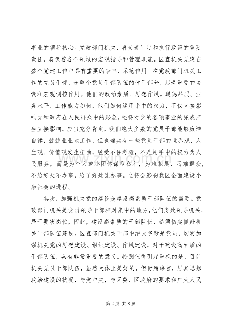 七一表彰大会上区委书记讲话发言稿.docx_第2页