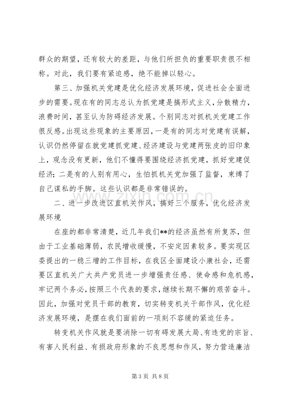 七一表彰大会上区委书记讲话发言稿.docx_第3页