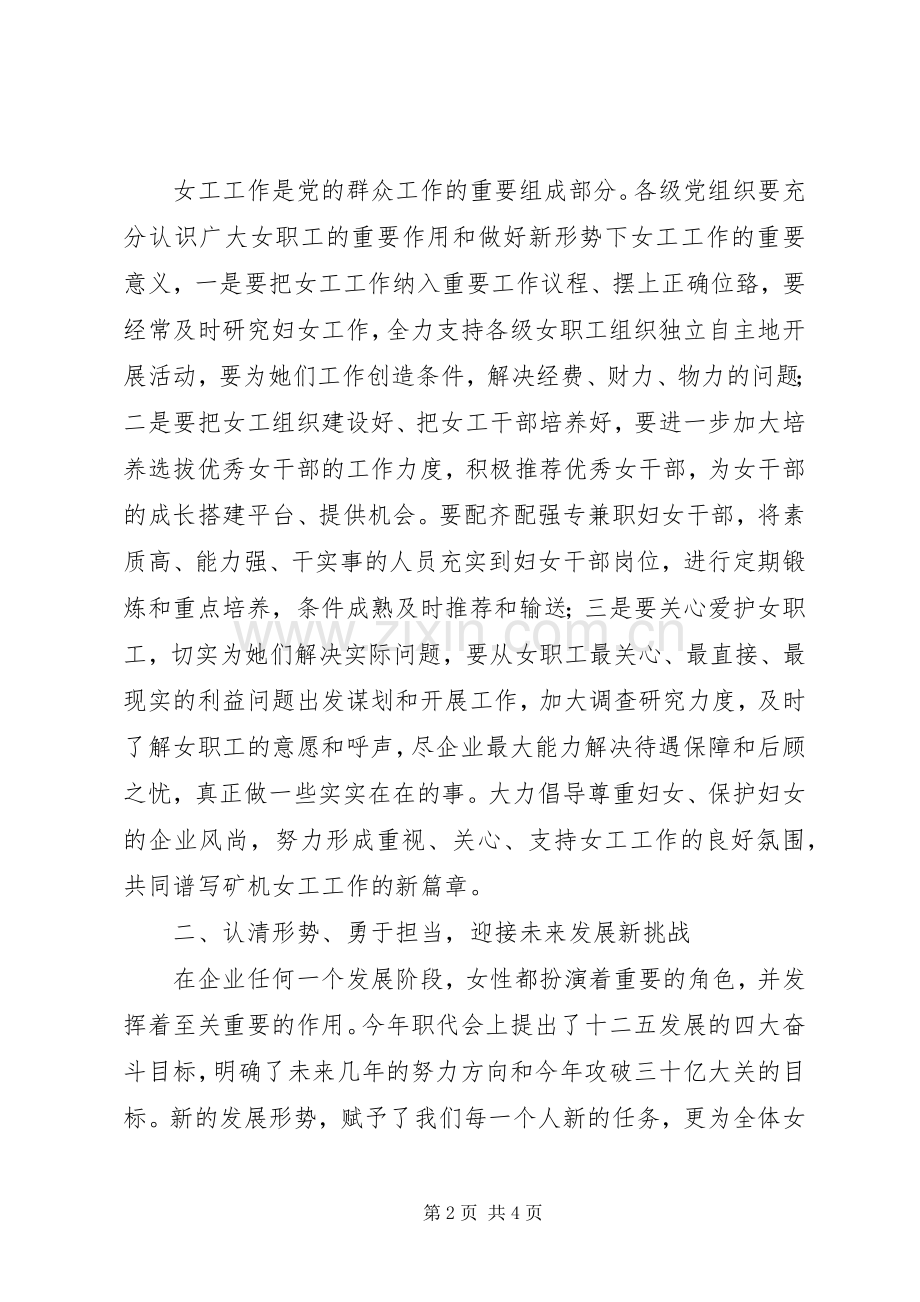 三八表彰会讲话发言.docx_第2页