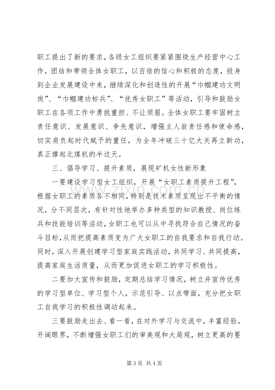 三八表彰会讲话发言.docx_第3页