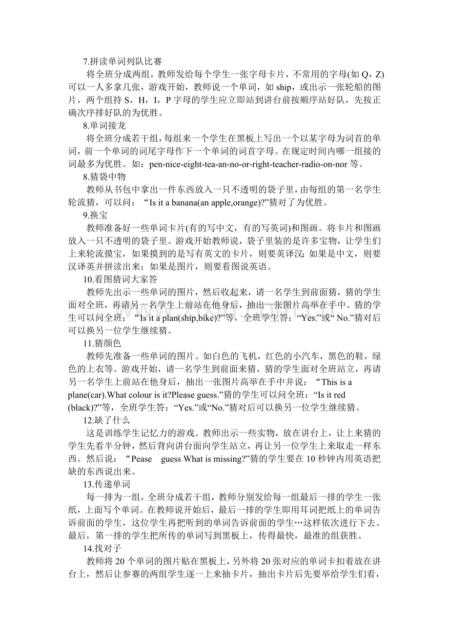 英语课堂单词教学游戏30种.doc_第2页