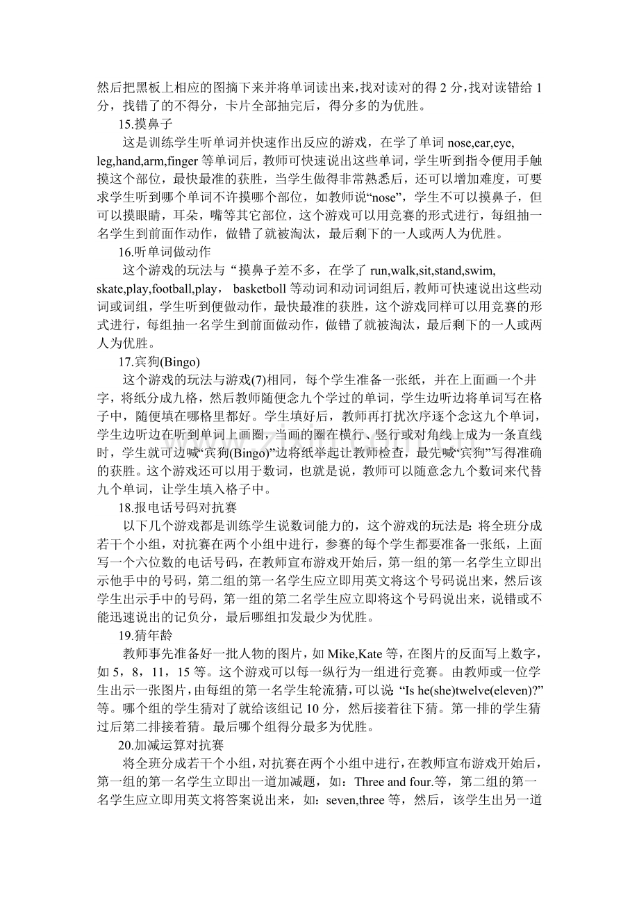 英语课堂单词教学游戏30种.doc_第3页