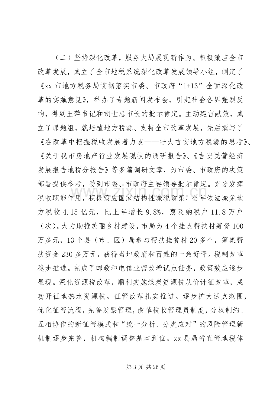 市地税工作会议领导讲话发言稿.docx_第3页