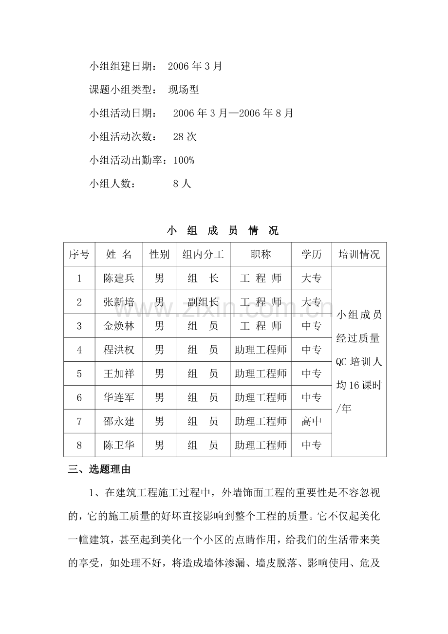 外墙饰面砖工程的质量控制(QC).docx_第2页