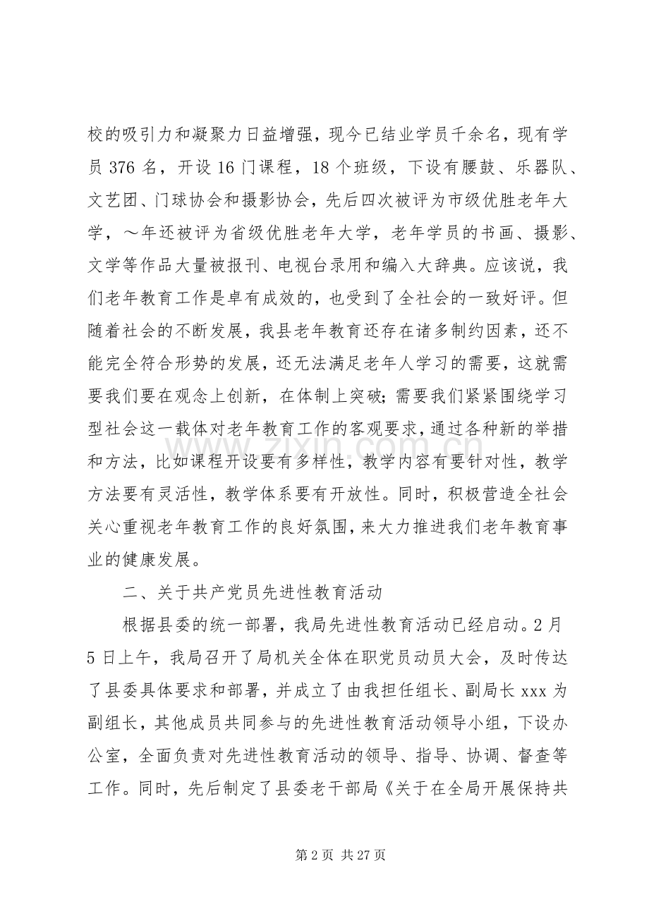 在县老年大学开学典礼上的讲话发言.docx_第2页