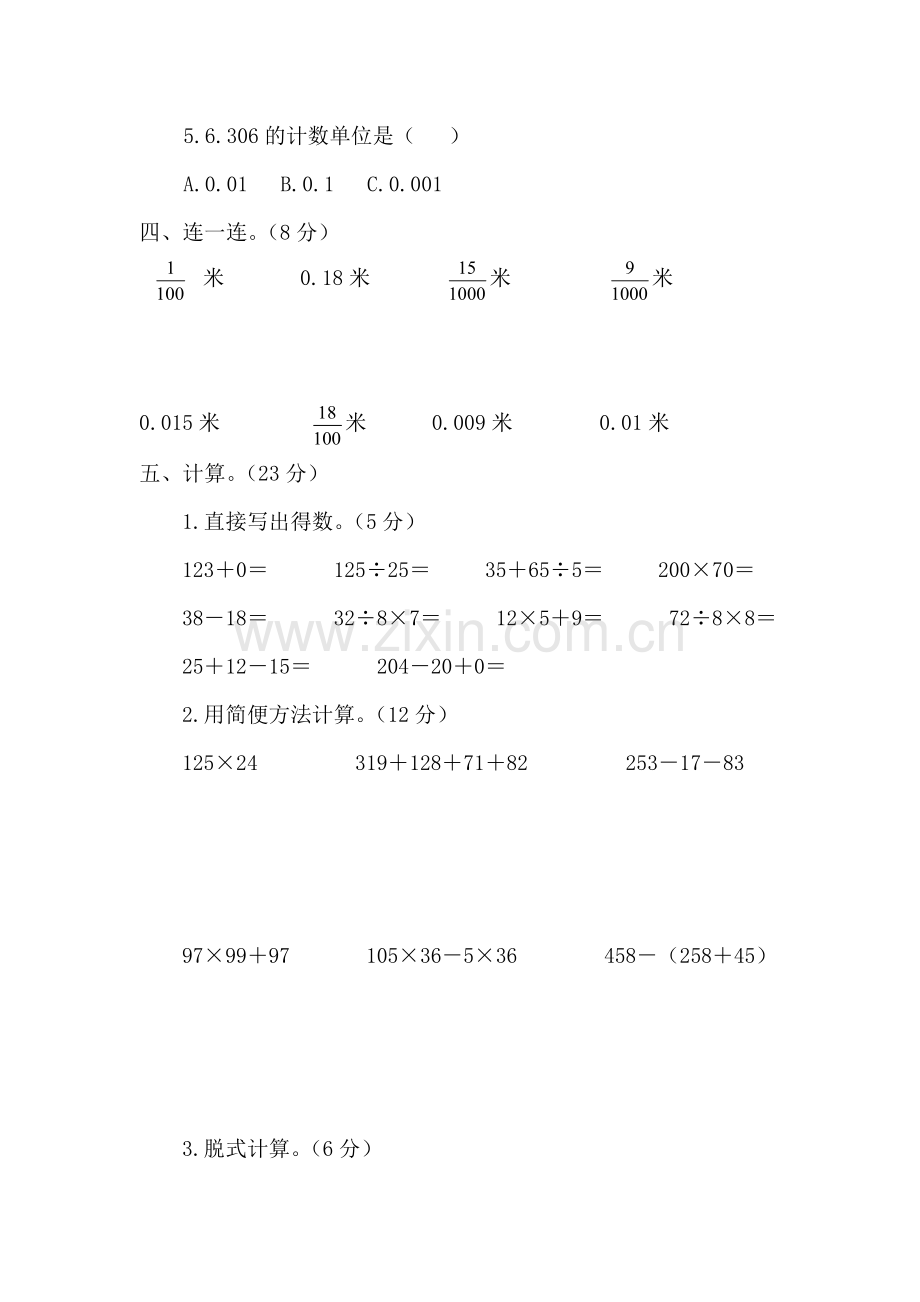 四年级下学期数学期中测试题.docx_第3页