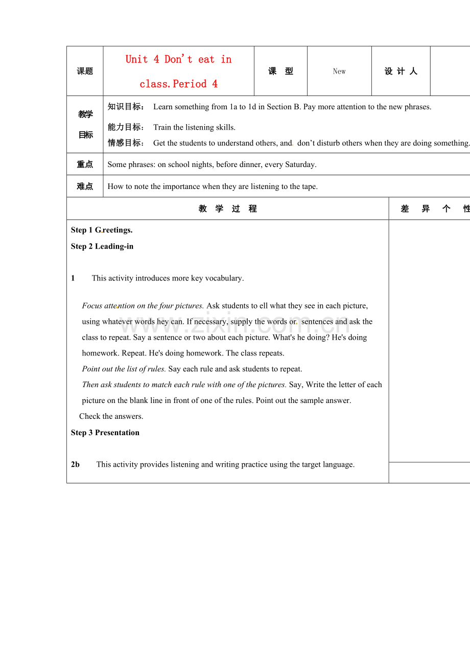 吉林省长春市104中七年级英语下册 Unit 4 Don't eat in class.Period 4教案 人教新目标版.doc_第1页