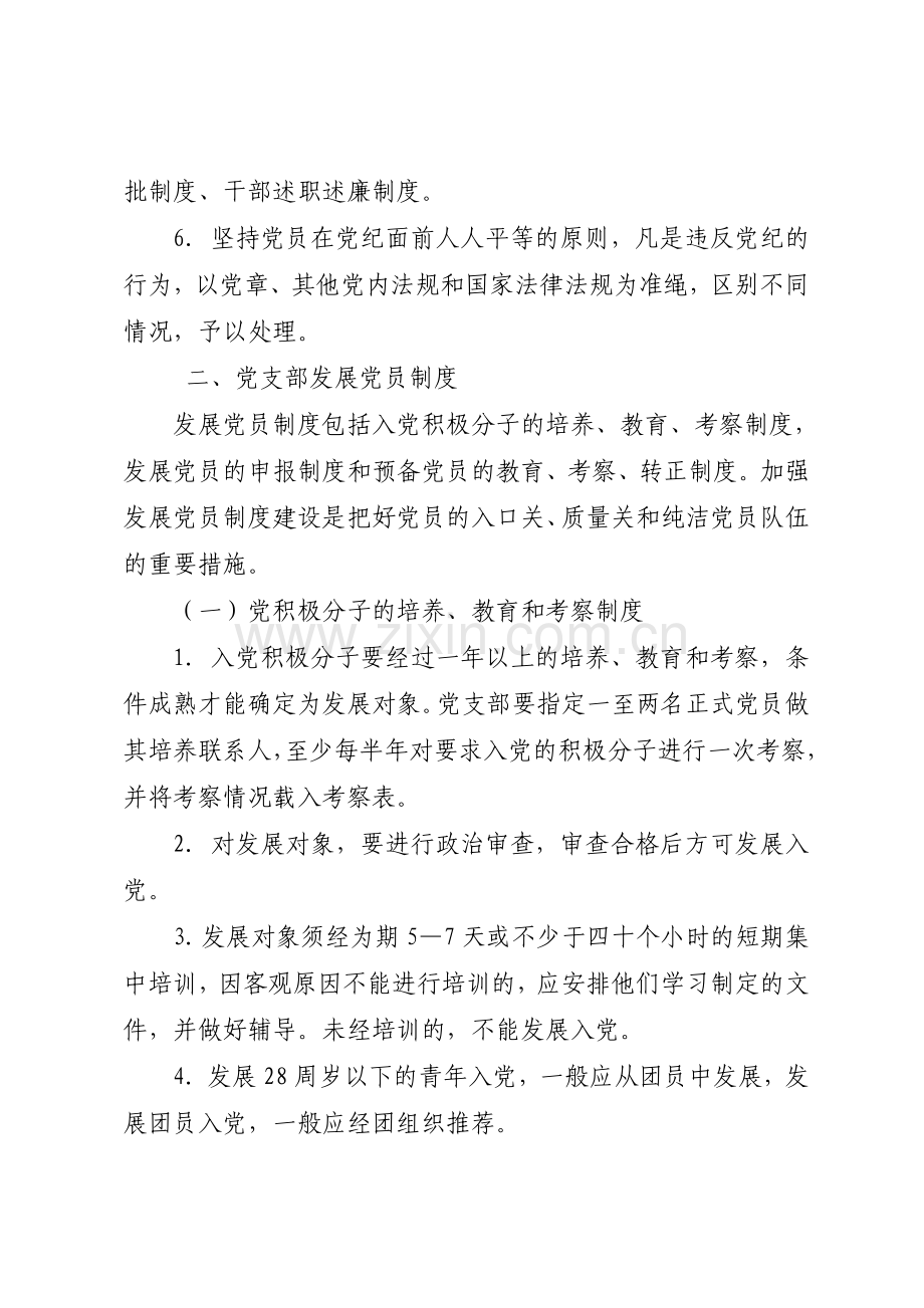 党支部各项规章制度.doc_第2页