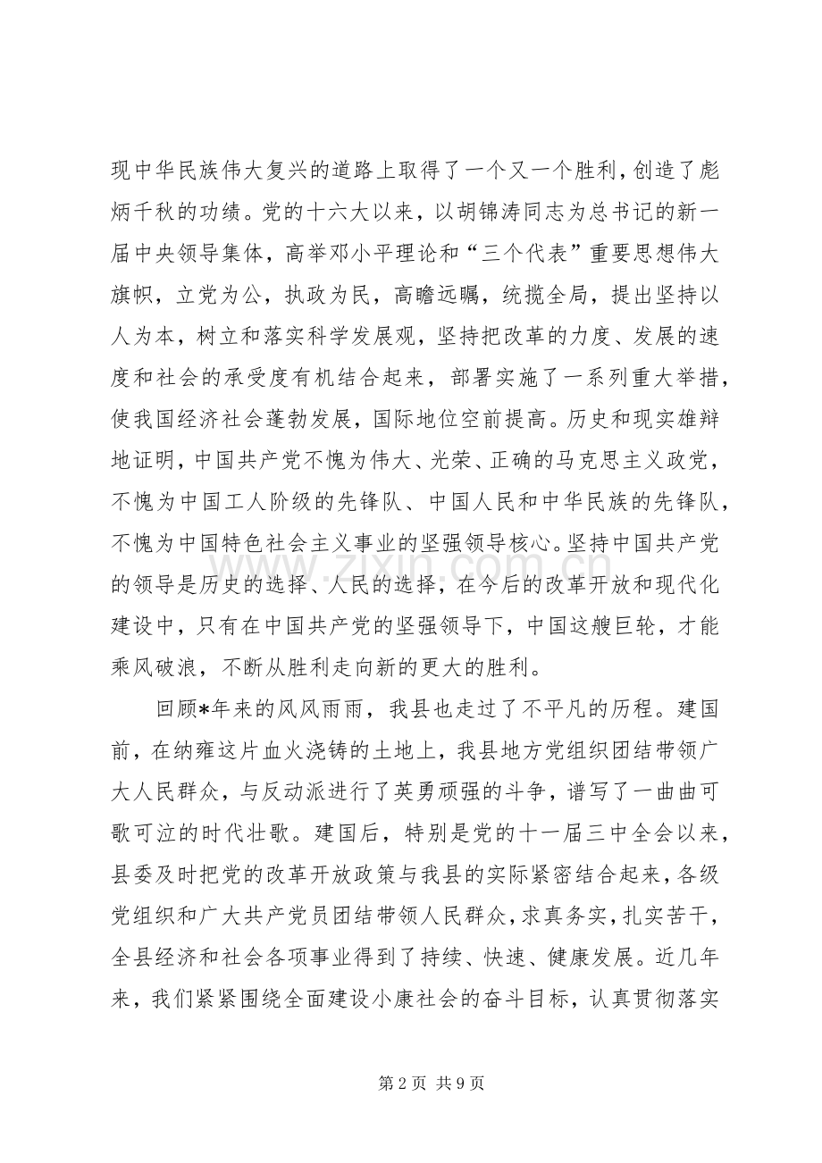 县委常委建党表彰大会上的讲话发言.docx_第2页