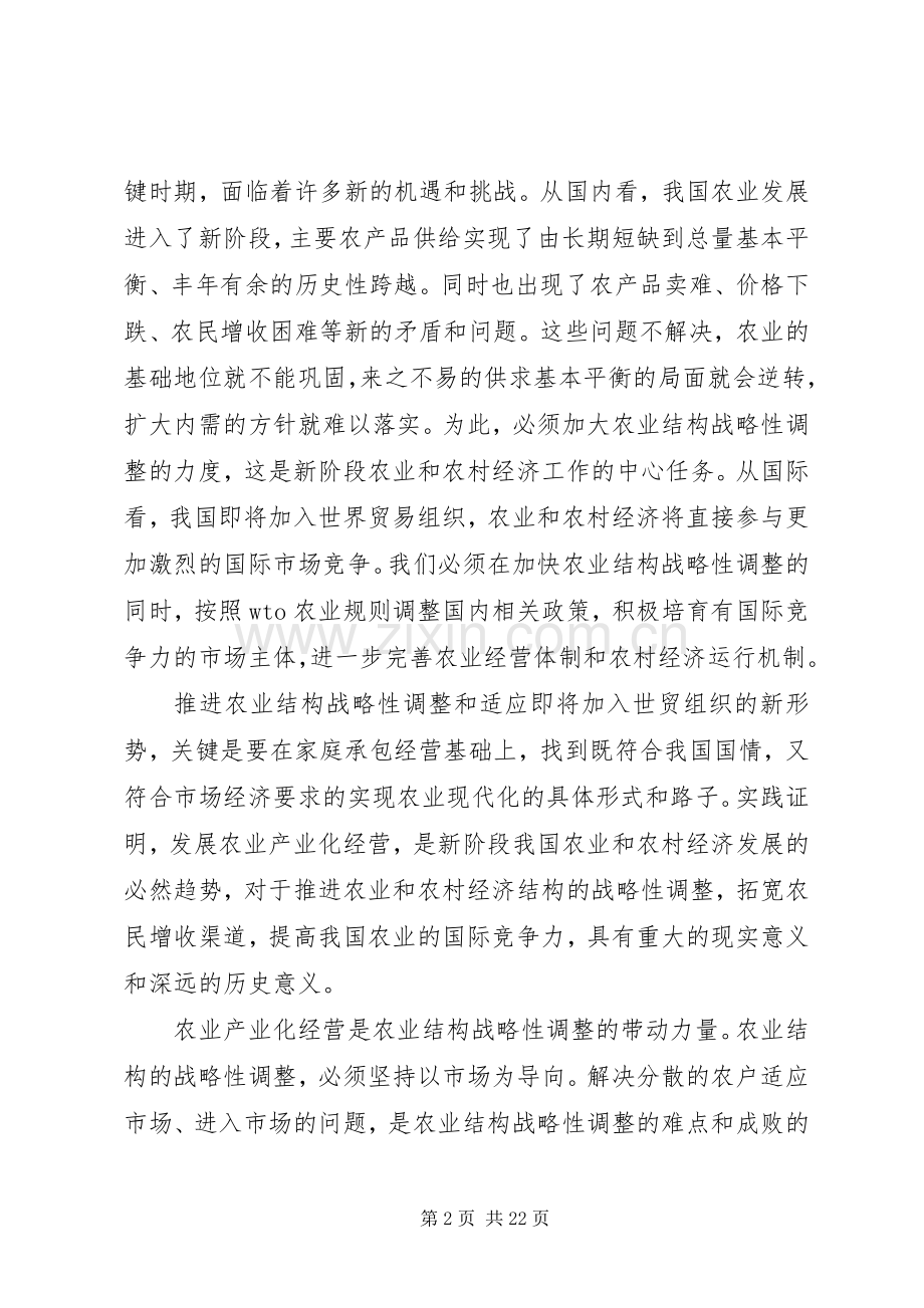 在全国农业产业化现场经验交流会上的讲话发言.docx_第2页