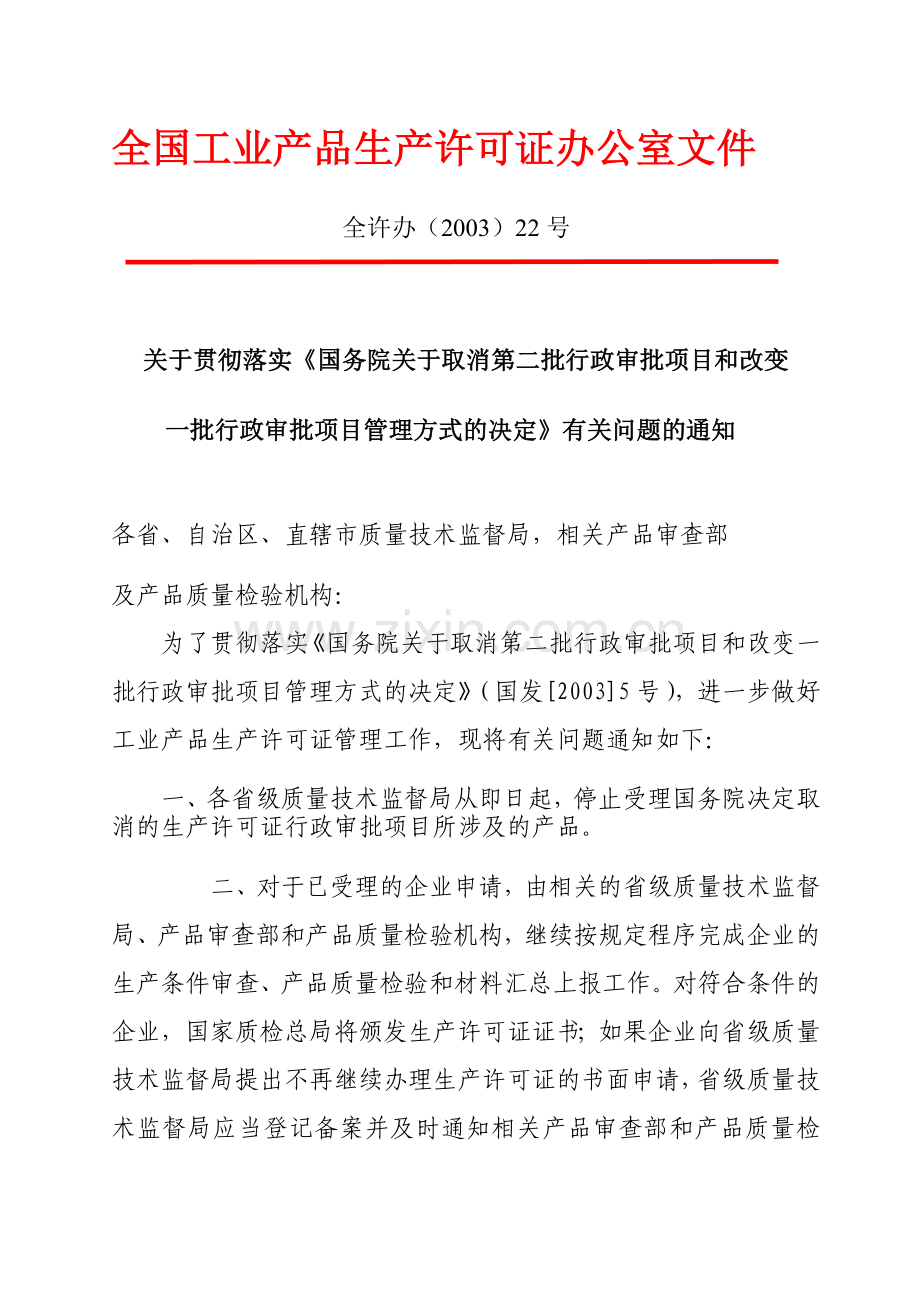 海南省质量技术监督局.docx_第2页