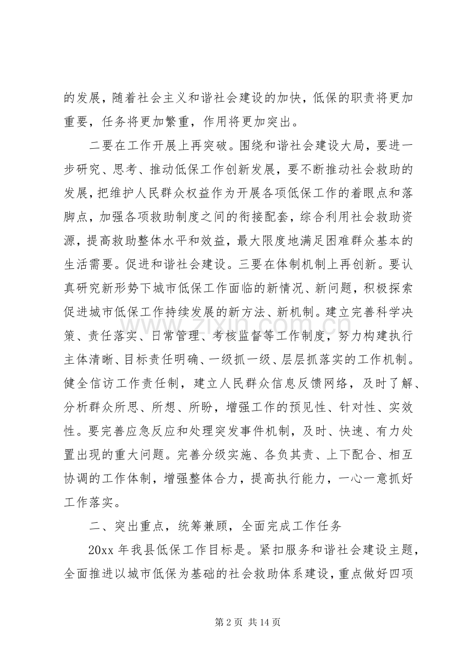 低保工作会议讲话发言稿范文.docx_第2页