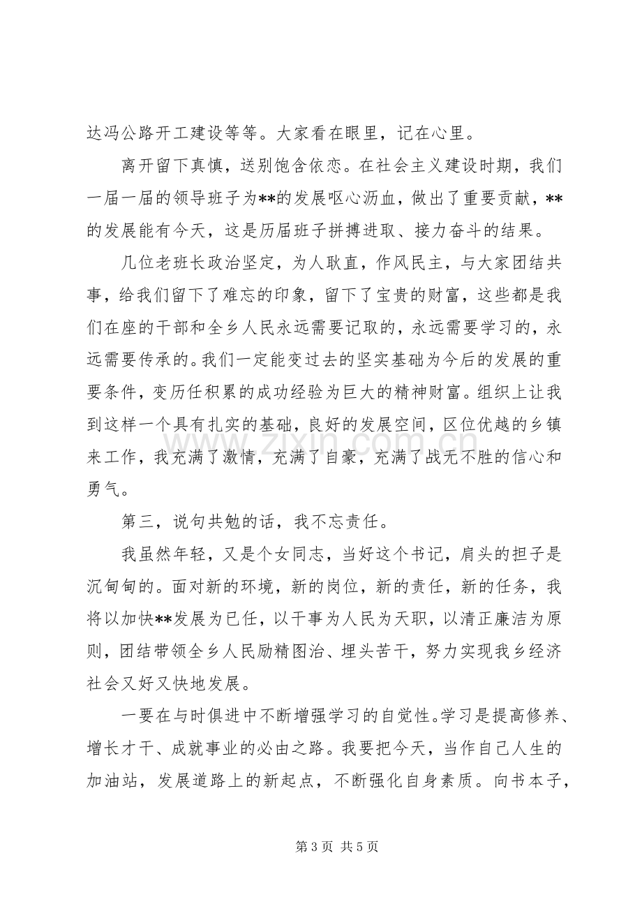 党委书记在调整欢送会上的讲话发言.docx_第3页