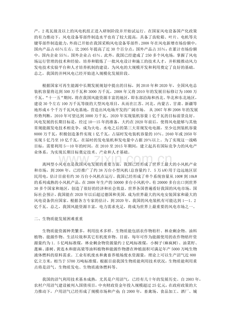 我国可再生能源发展现状与展望16444.doc_第2页