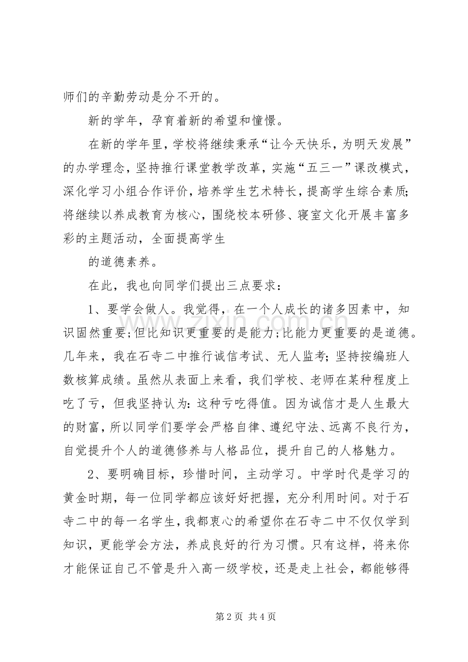 副校长开学典礼安全教育讲话发言稿20XX年.9.9(2).docx_第2页