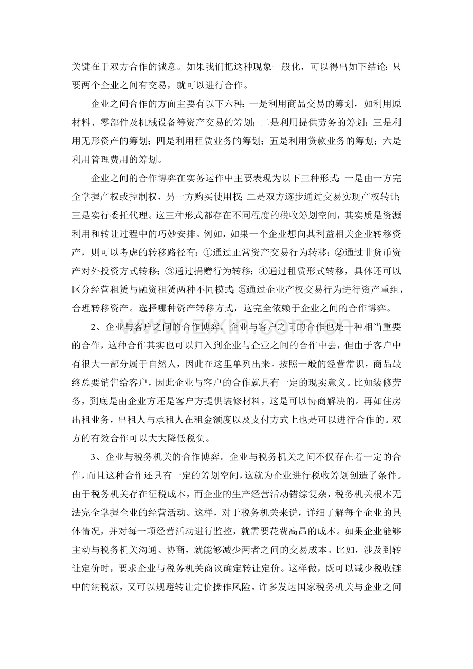 税收筹划方案设计.docx_第3页