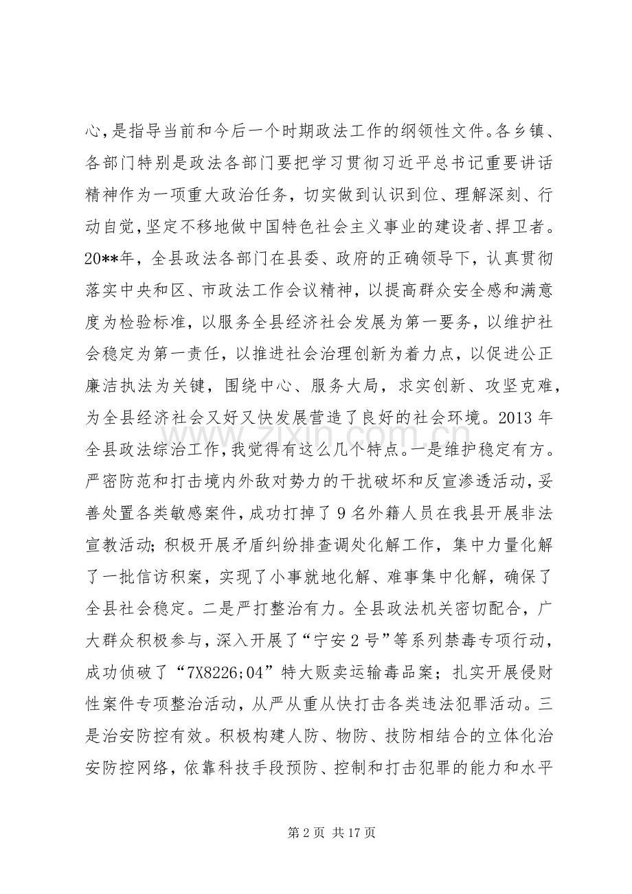 全县政法综治平安建设工作会议的讲话稿.docx_第2页