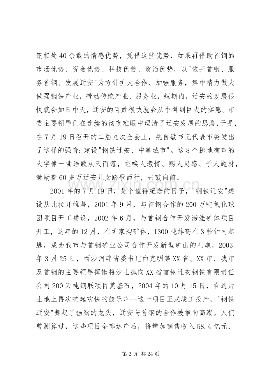 社会主义新农村建设讲话发言稿—雄魄伟力宏图展.docx_第2页