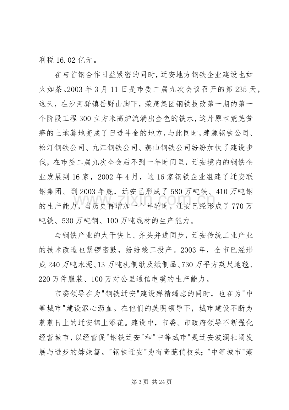 社会主义新农村建设讲话发言稿—雄魄伟力宏图展.docx_第3页