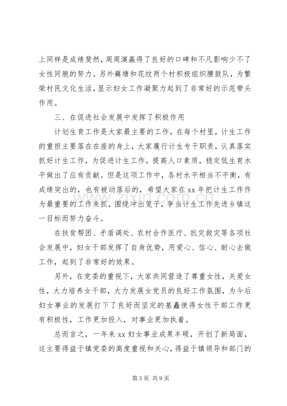 三八节座谈会领导讲话发言.docx_第3页