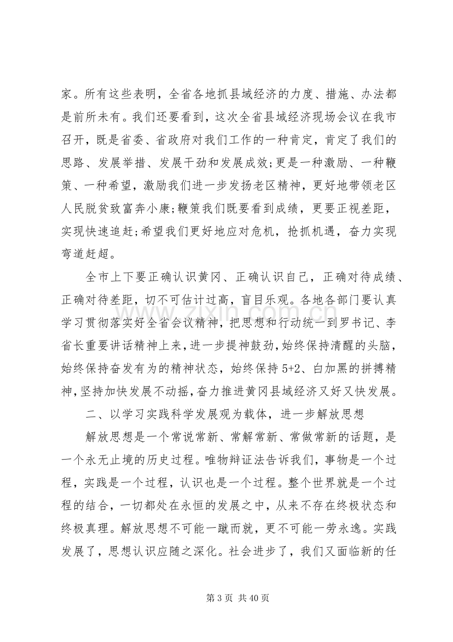 县域经济工作会议的讲话发言.docx_第3页