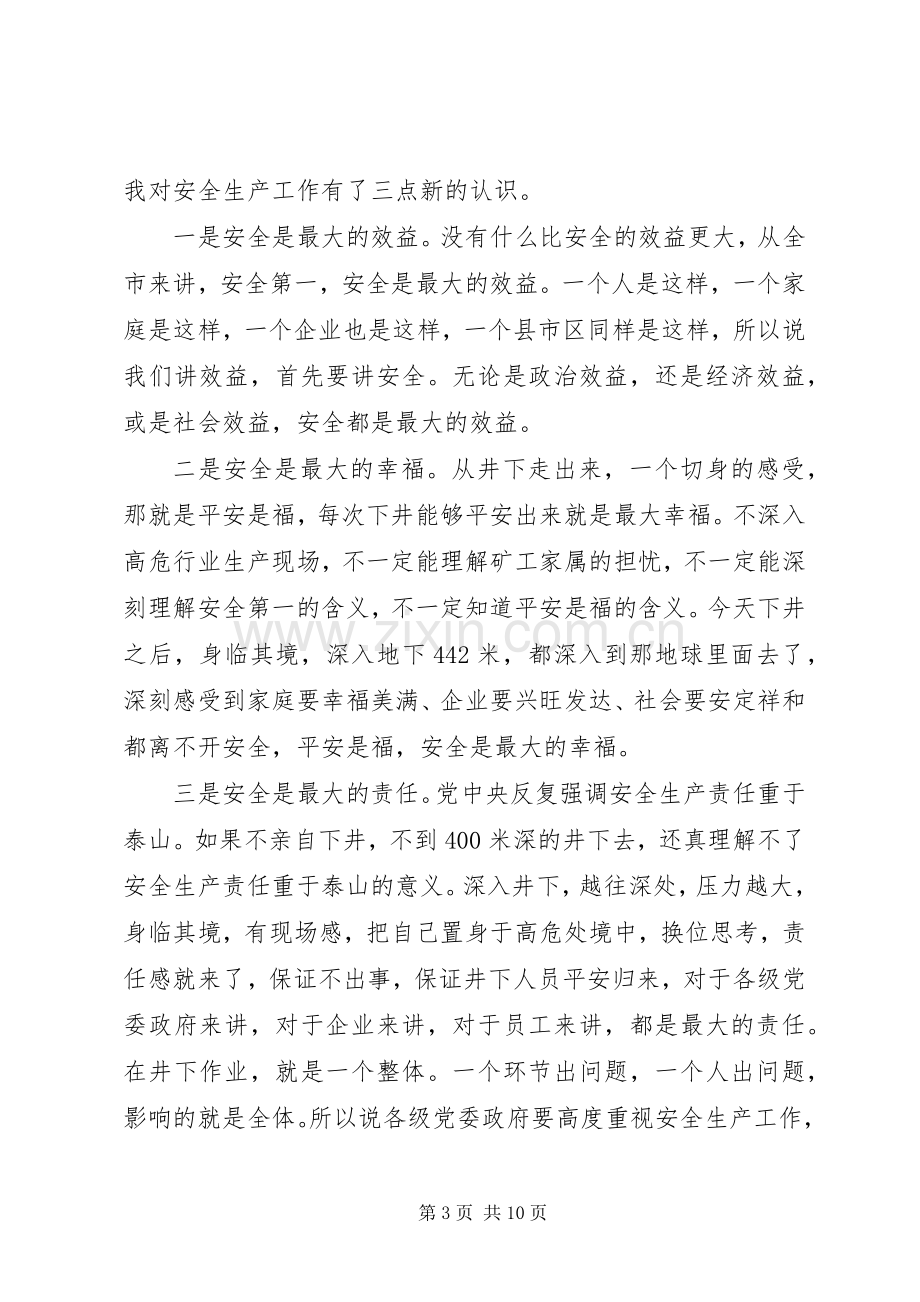 煤矿安全生产调研时的讲话发言.docx_第3页