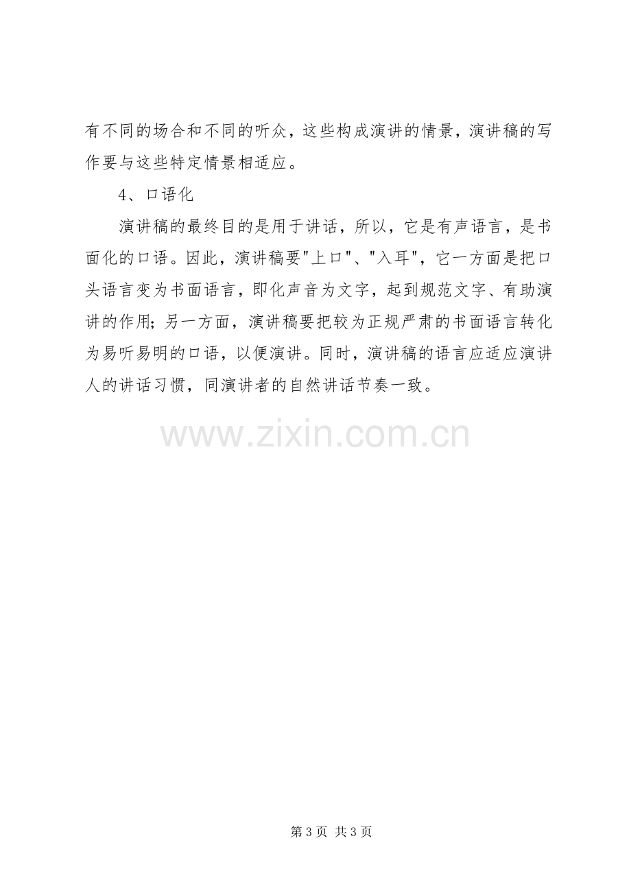 演讲稿范文的格式和写法.docx_第3页