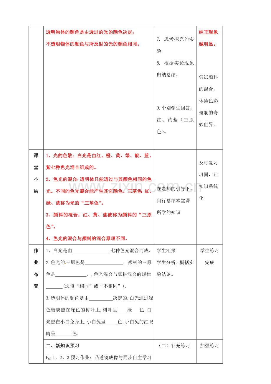 八年级物理全册《4.4 光的色散》教案 （新版）沪科版-（新版）沪科版初中八年级全册物理教案.doc_第3页