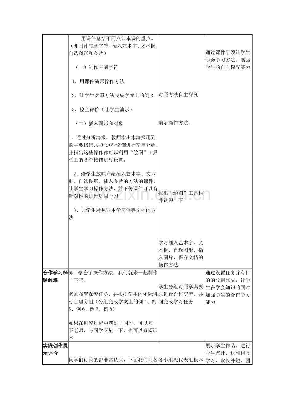 山东省郯城第三中学初中信息技术 欢迎参加辩论会教案.doc_第2页