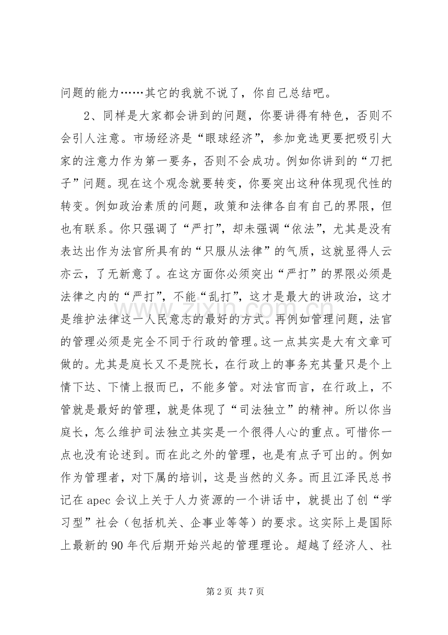 对刑庭庭长竞争上岗演讲稿词的体会 (3).docx_第2页