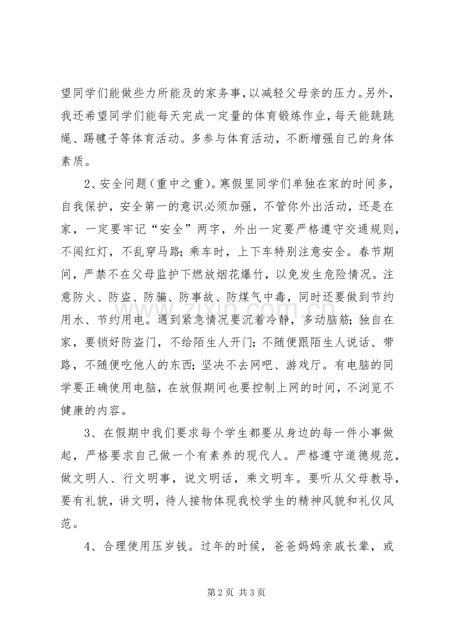 结业典礼校长的讲话发言稿.docx_第2页