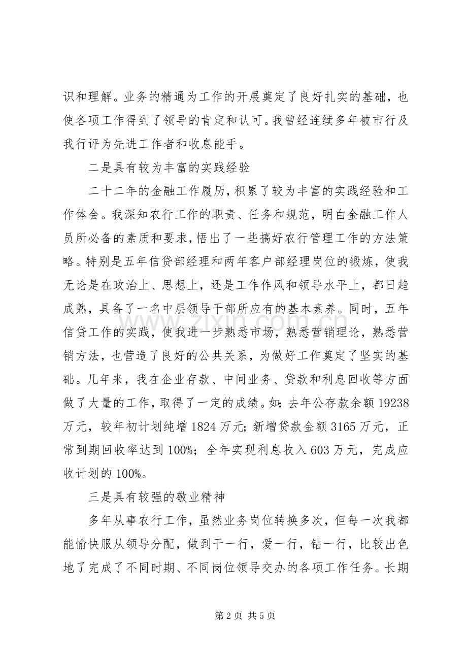 农业银行支行副行长竞职讲话发言稿.docx_第2页