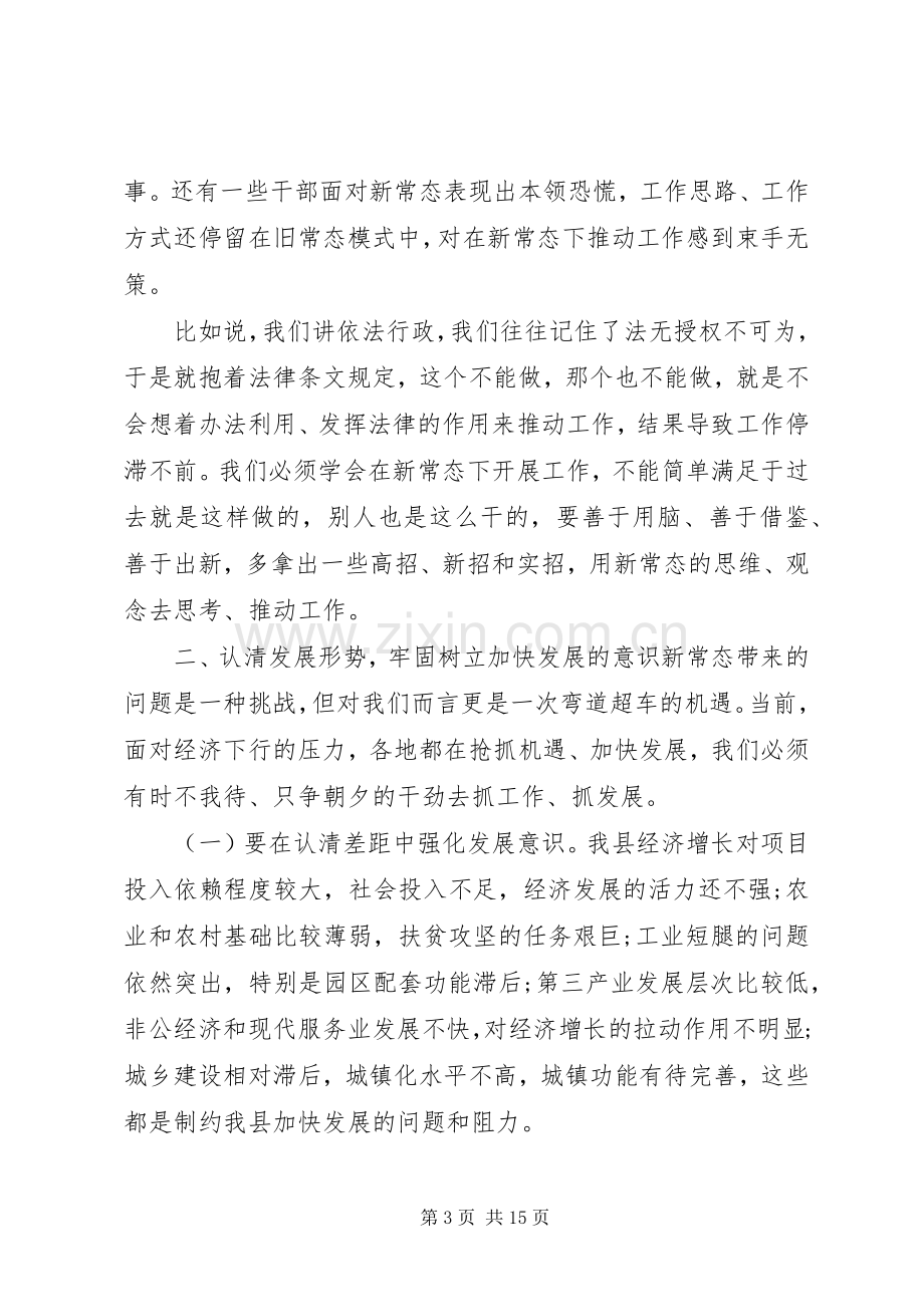 在落实攻坚年动员大会上的讲话发言.docx_第3页