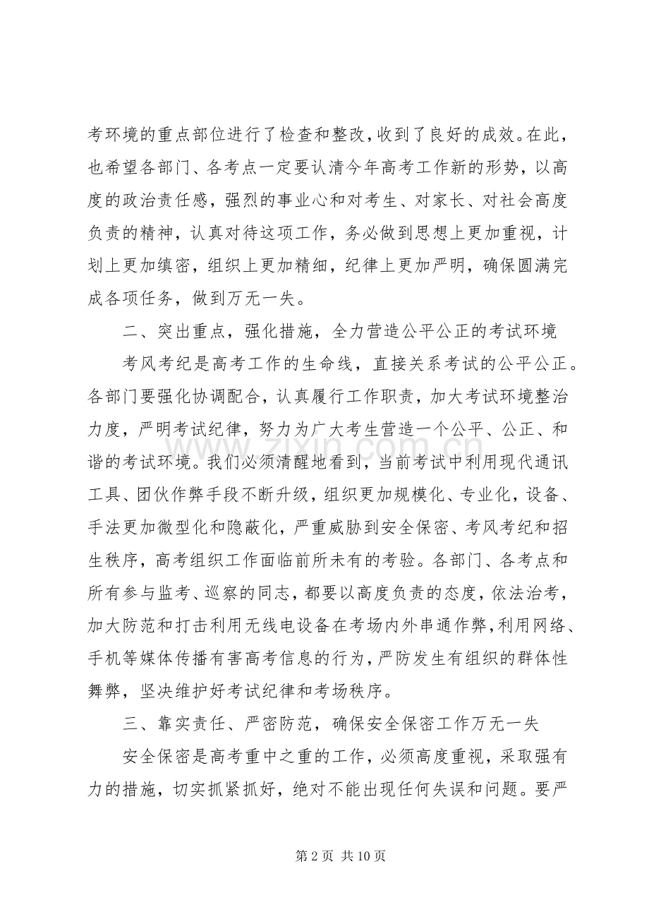 考务会议讲话发言稿.docx_第2页