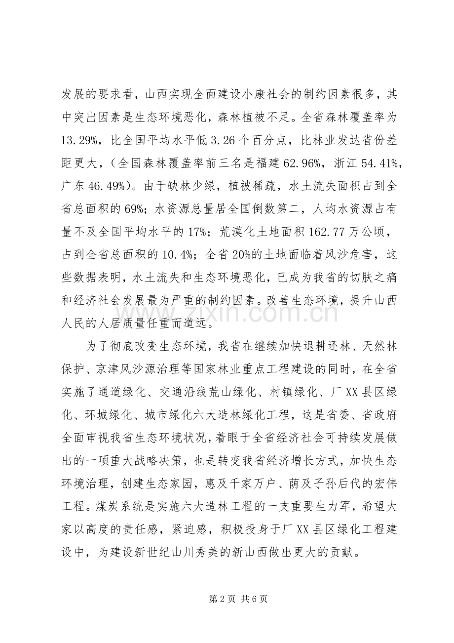 在全县春季森林防火及造林绿化工作会议上的讲话发言.docx_第2页