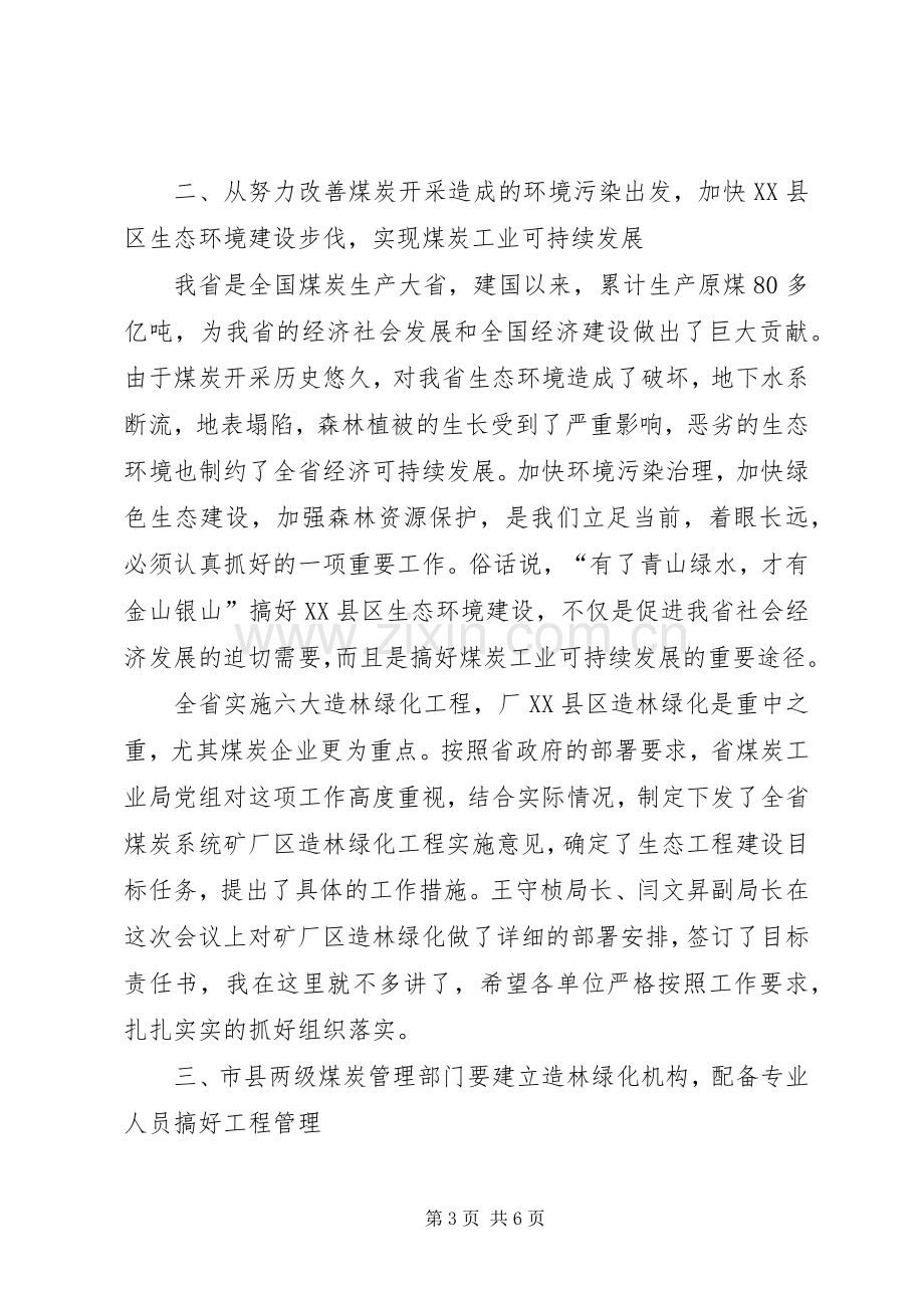 在全县春季森林防火及造林绿化工作会议上的讲话发言.docx_第3页