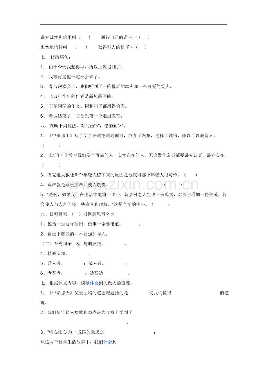 新课标人教版四年级下册语文第二单元试卷.doc_第2页