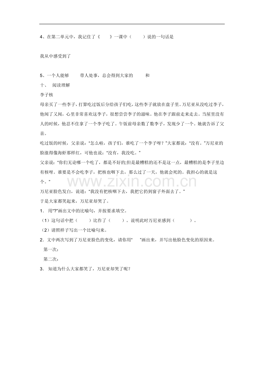 新课标人教版四年级下册语文第二单元试卷.doc_第3页