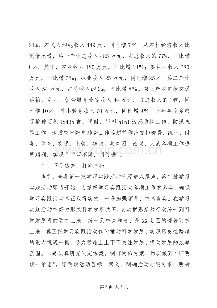 中心组专题理论学习的讲话稿.docx_第3页