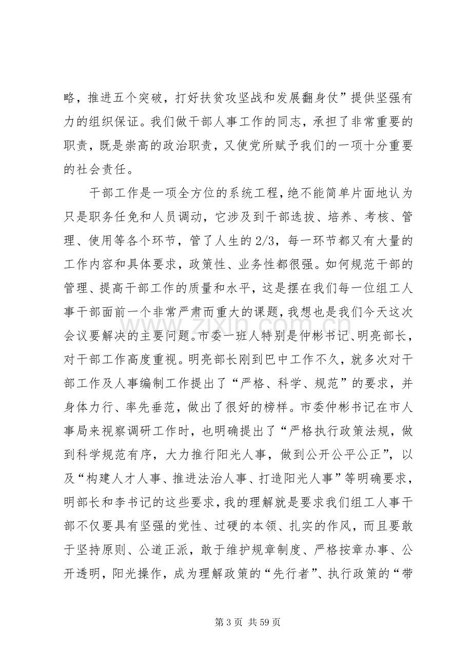 在干部工作会议上的讲话发言.docx_第3页