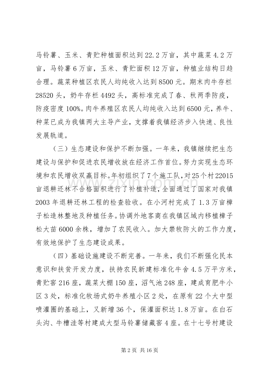 镇长在全镇党建经济工作会议上的讲话发言.docx_第2页