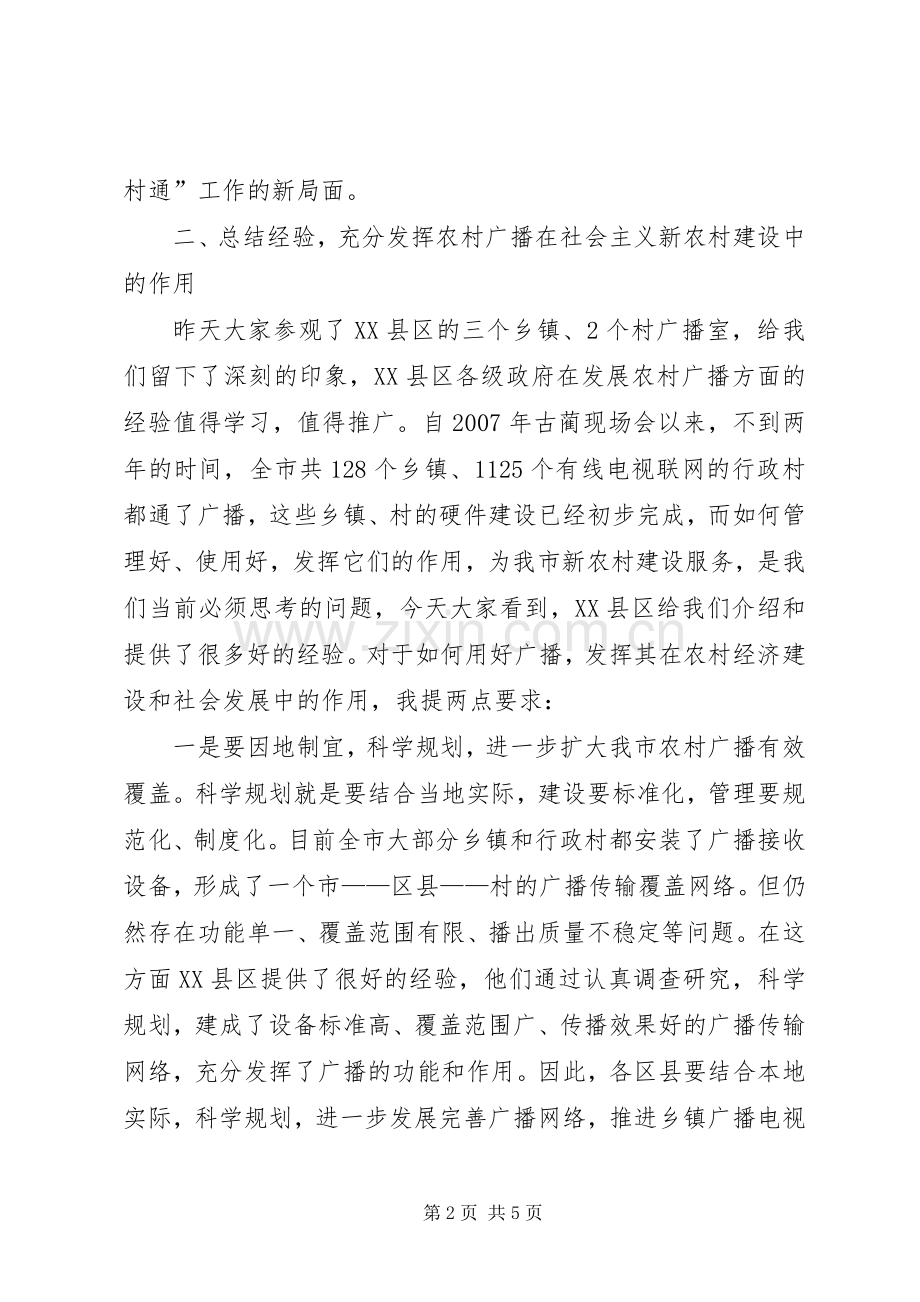 农村广播工作现场会上的讲话发言.docx_第2页