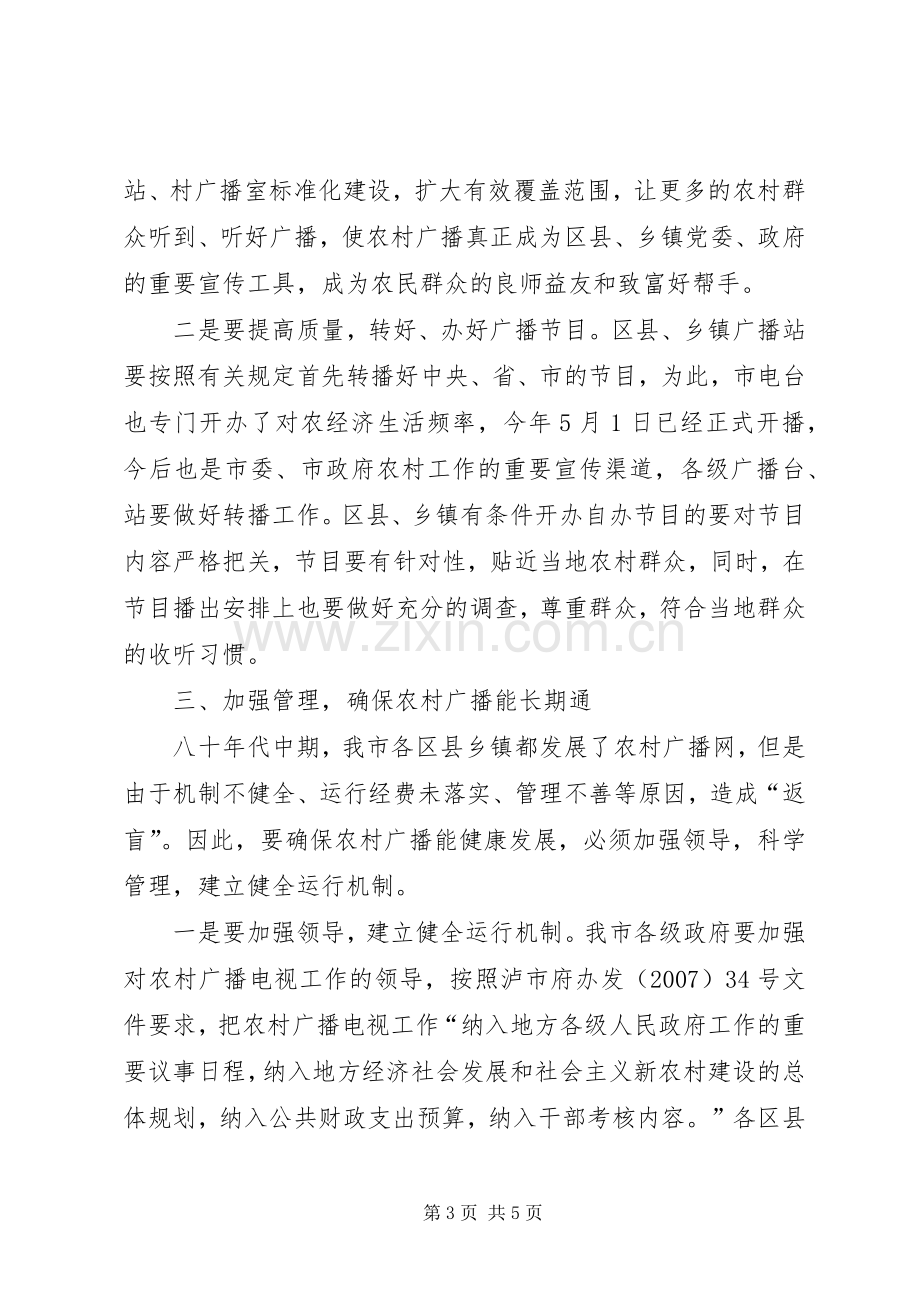 农村广播工作现场会上的讲话发言.docx_第3页