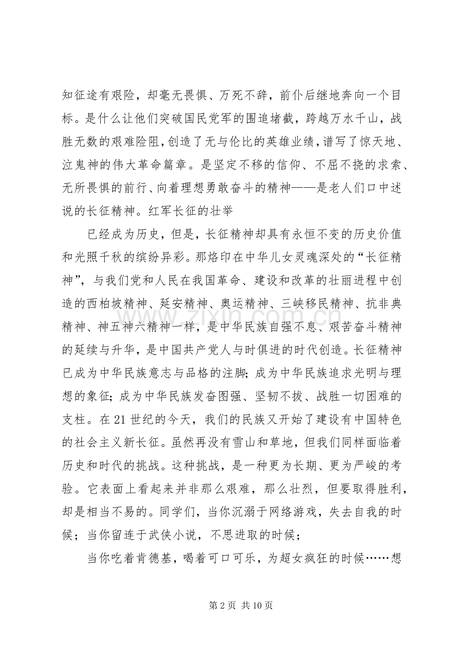 演讲致辞：让长征精神闪光.docx_第2页