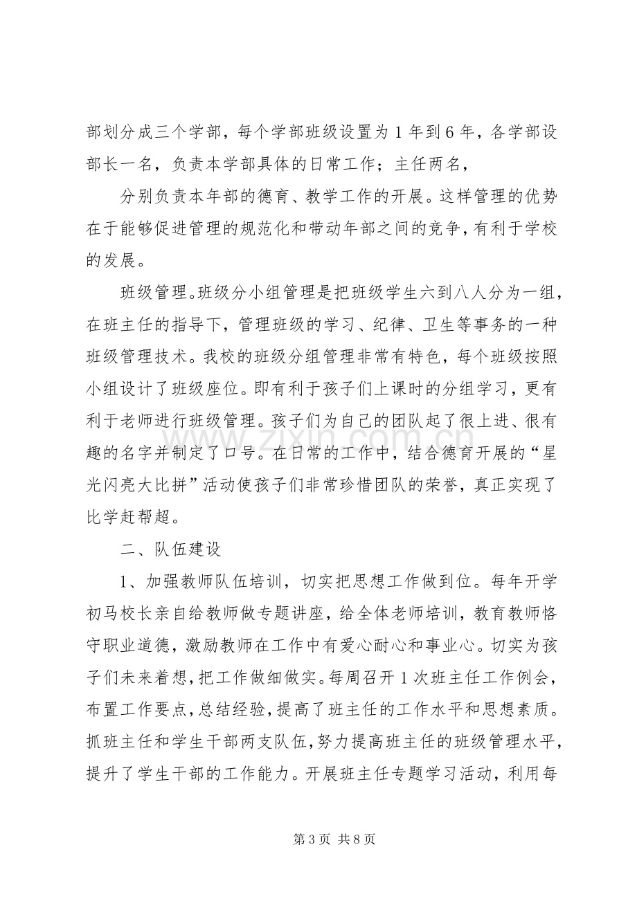 学习“义教均衡发展”讲话发言稿之心得体会_1.docx_第3页