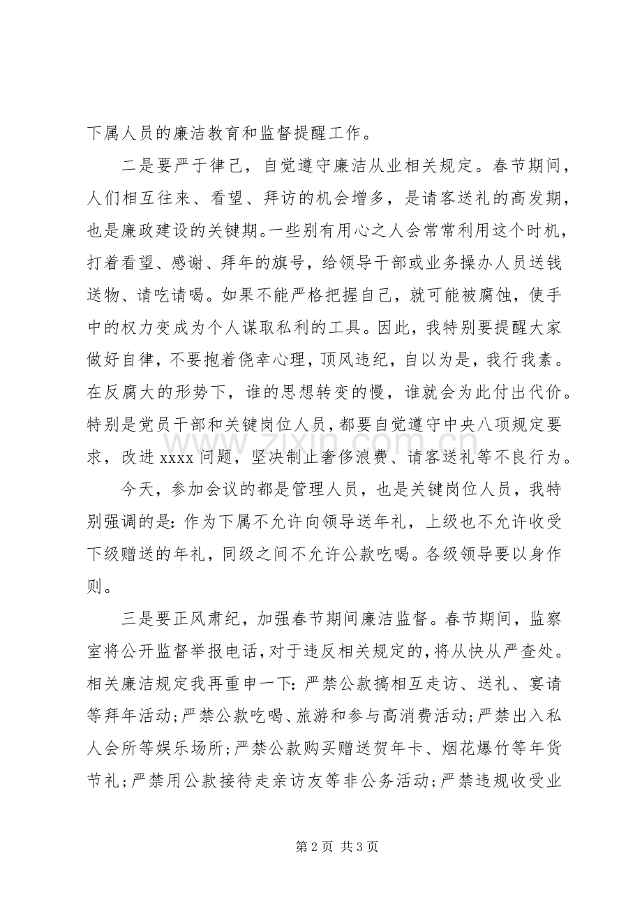 20XX年春节廉洁警示教育讲话发言稿范本.docx_第2页