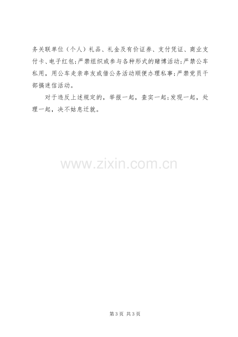 20XX年春节廉洁警示教育讲话发言稿范本.docx_第3页